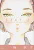 STAY 2 (小学館文庫 にA 4)