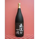 最後の一滴 芋焼酎 1800ml 【ギフト可】 最後