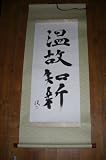 Discover truths by studying the past Japanese calligraphy scroll proverb