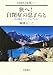阿部 よしこ: 旅へ!自閉症の息子らと―合言葉はノー・プロブレム (岩波現代文庫)