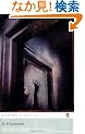 The Call of Cthulhu and Other Weird Stories (Penguin Modern Classics)