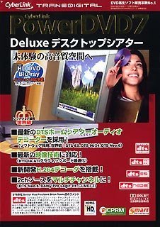 PowerDVD 7 Deluxe デスクトップシアター