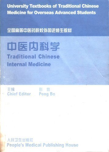 Traditional Chinese Internal Medicine (Traditional Chinese Medicine for Overseas Advanced Students: Chinese/English edition) (University textbooks of. medicine for overseas advanced students)