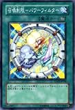 【遊戯王カード】 召喚制限－パワーフィルター TDGS-JP058-NR 【ノーマルレア】