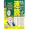 特打式 速読 (説明扉付スリムパッケージ版)
