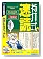 特打式 速読 (説明扉付スリムパッケージ版)