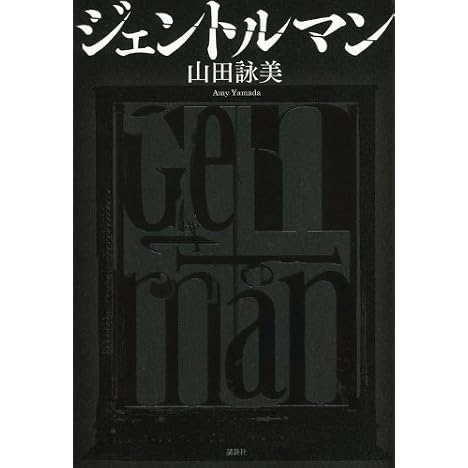 ジェントルマン