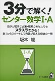 3分で解く!センター数学1・A (YELL books)/