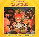 スミス先生とふしぎな本