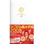 Dr.�R�p�̕����蒠 2008