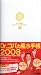 Dr.コパの風水手帳 2008 (2008)