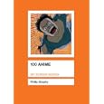 Buy 100 Anime (BFI Screen Guides) by Philip Brophy