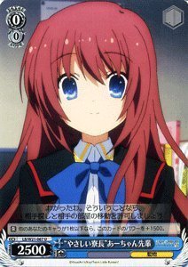 ヴァイスシュヴァルツ “やさしい寮長”あーちゃん先輩 [U] [アニメ リトルバスターズ！]収録カード