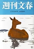 書評 週刊文春 2013年 11/14号 [雑誌] by Tetsu Okamoto