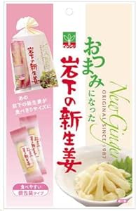 おつまみになった新生姜50g【15パック】