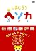 ���܂��낤Ϳ� ���͂Ȃ������ς�! [DVD]