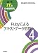 Rubyによるテキストデータ処理 (講座ITと日本語研究)