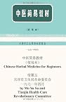 Chinese Herbal Medicine for Beginners