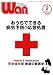 『wan (ワン) 2007年 02月号 [雑誌]』の写真
