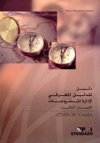 A Guide to the Project Management Body of Knowledge (Pmbok Guide)Third Edition: Official Arabic Translation