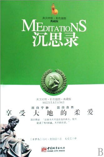Meditations: English/Chinese Bilingual Collectors Edition (Chinese Edition)
