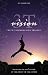 Book 3T Vision: Truth Triumphs Over Tragedy: Focusing on God's Word in the Midst of the Storm
