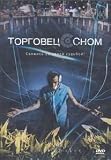 Torgovets snom ZARUBEZHNOE KINO (DVD)