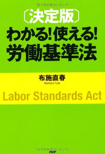 決定版 わかる!使える!労働基準法のJPEG画像