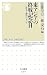 東アジアの終戦記念日―敗北と勝利のあいだ (ちくま新書 669)