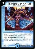 【デュエルマスターズ】氷牙提督マティアス卿DM28-017R 《戦国編１》