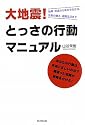 大地震!とっさの行動マニュアル