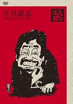立川談志「落語のピン」セレクションDVD-BOX Vol.参
