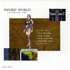 �\�[�h�E���[���h SFC2 ���ɂ����̋��l�`�� ���� �h���}III