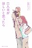 二人目がほしいと思ったら