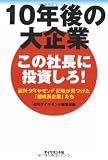 10年後の大企業