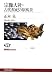 ���i�J�^�^�C�V���E�R�_�C�T�C�V�m�n���t�E�P�C (NHK�u�b�N�X)