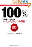100%