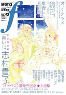 amazon:  - マンガ・エロティクスF (vol.43)