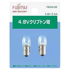 富士通 4.8Vクリプトン球(0.5A) 2個パック FB209(2B)