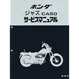 ホンダ　JAZZ/ジャズ(AC09)　サービスマニュアル　60GS300 c