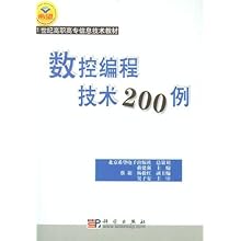 数控编程技术200例\/蒋建强:图书比价:琅琅比价