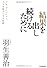 結果を出し続けるために (ツキ、プレッシャー、ミスを味方にする法則)