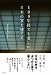 100年経ても美しい日本の家を建てる