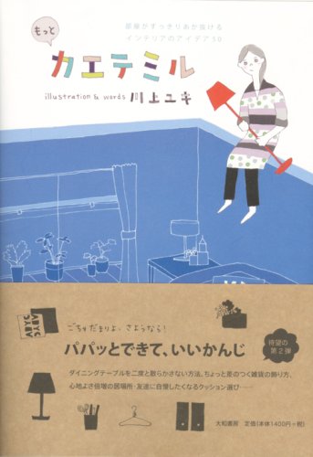 もっとカエテミル