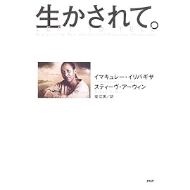 生かされて。