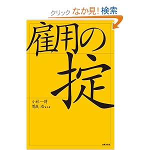 雇用の掟 雇用の掟