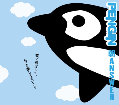 朝ANSWER PENGIN