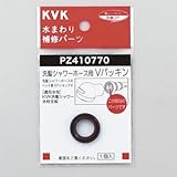 KVK Vパッキン(洗髪ホース等用) 【PZ410770】【PZ410770】