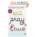 Eat, Pray, Love: One Woman's Search for Everything Across Italy, India and Indonesia (international export edition)