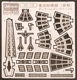 1/700 重巡 妙高級 妙高 ディテールアップパーツD ( 3S-19)